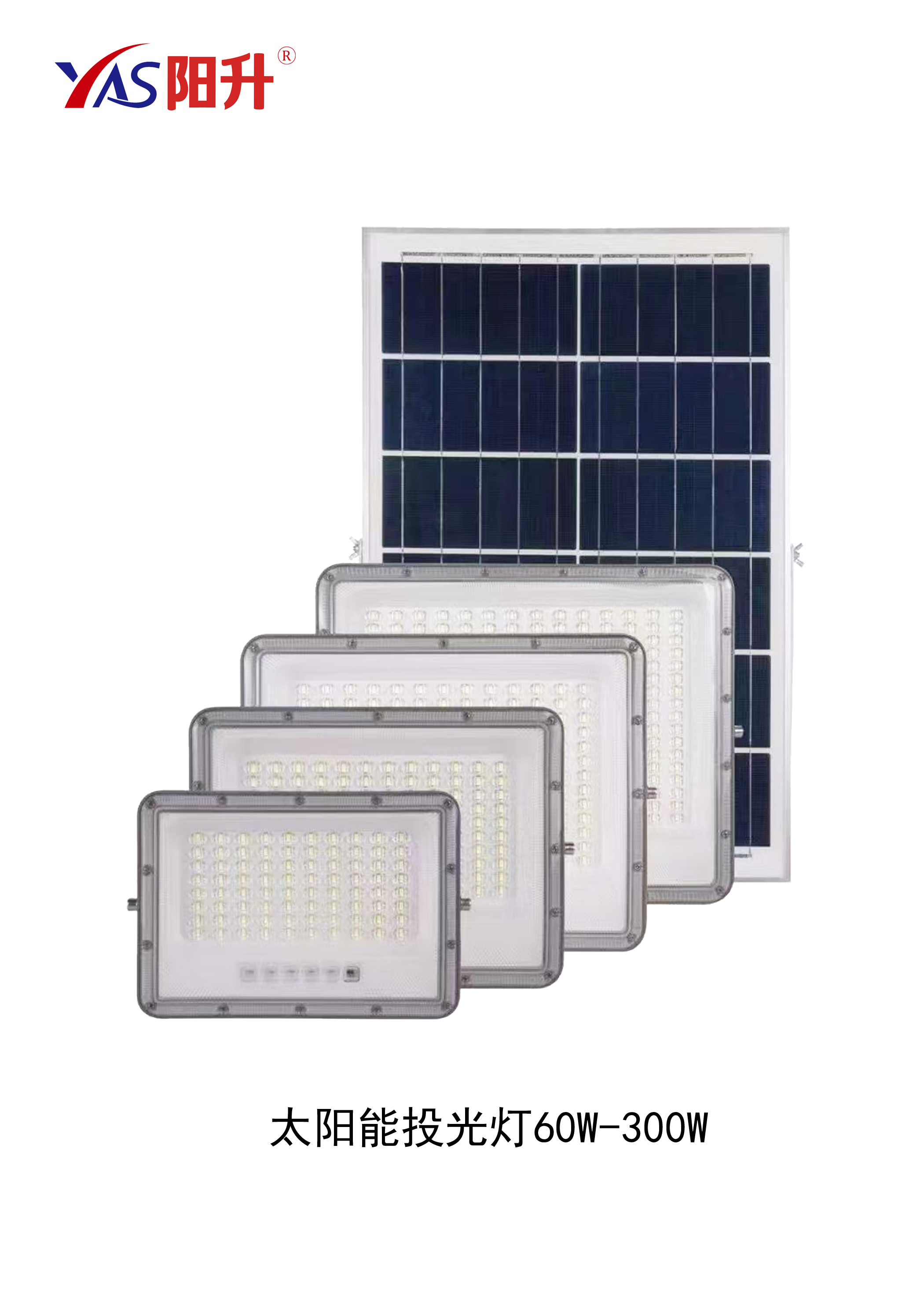 智能光控｜超長續(xù)航｜太陽能投光燈｜60W起，200W/300W工地庭院都夠亮！